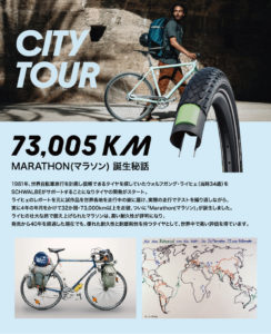本気の冒険タイヤ「マラソン」。耐パンク性、走行感も本気!