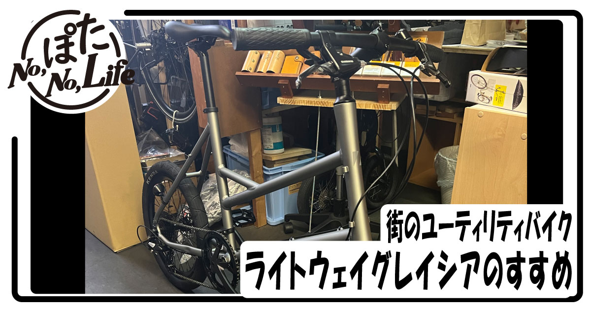ユーティリティバイク「グレイシア」のすすめ。